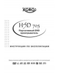 Инструкция XORO HSD-705