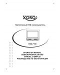 Инструкция XORO HSD-7190