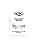Инструкция XORO HSD-8500