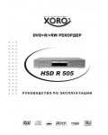 Инструкция XORO HSD-R505