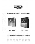 Инструкция XORO HST-4000