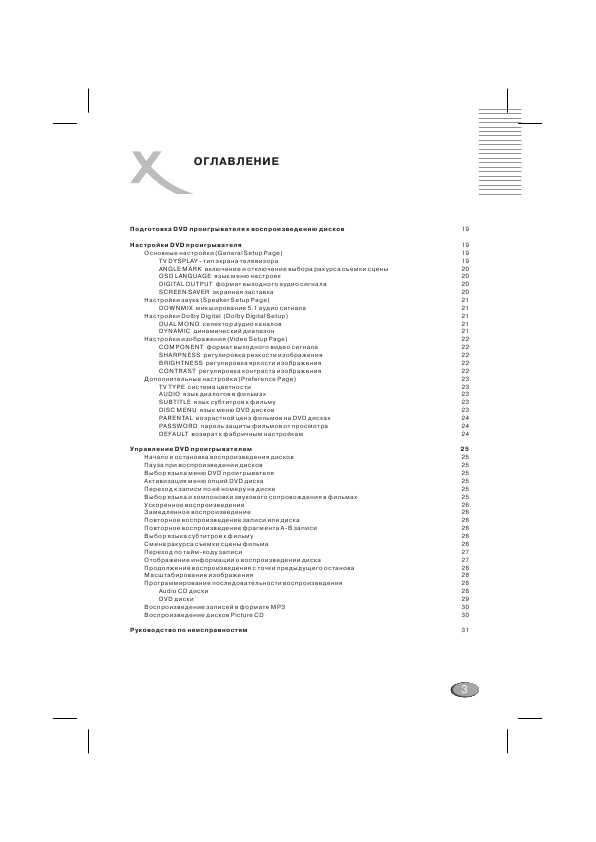 Инструкция XORO HTC-1401
