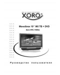 Инструкция XORO HTC-1900w