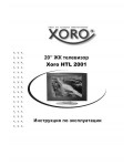 Инструкция XORO HTL-2001