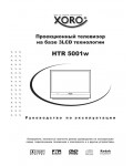 Инструкция XORO HTR-5001W