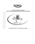 Инструкция XORO HXS-232