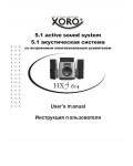 Инструкция XORO HXS-614