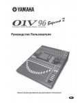 Инструкция Yamaha 01V96v2