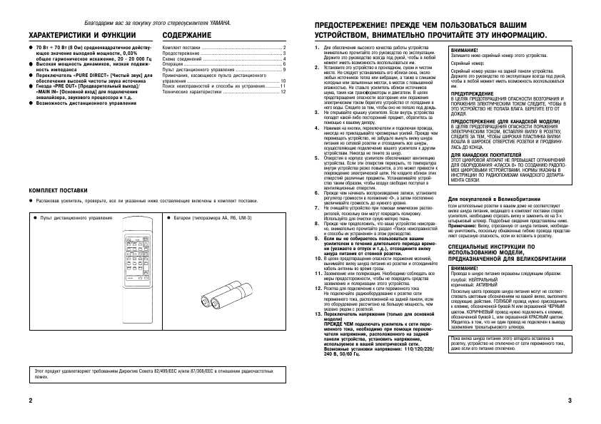 Инструкция Yamaha AX-10