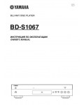 Инструкция Yamaha BD-S1067
