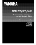 Инструкция Yamaha CDC-665