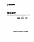 Инструкция Yamaha CDR-D651