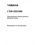 Инструкция Yamaha CDR-HD1000