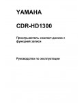 Инструкция Yamaha CDR-HD1300