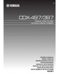 Инструкция Yamaha CDX-397