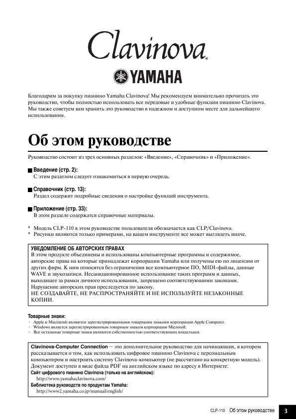 Инструкция Yamaha CLP-110