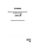Инструкция Yamaha Dio8