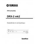 Инструкция Yamaha DRX-2 MkII