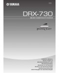 Инструкция Yamaha DRX-730
