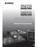 Инструкция Yamaha DSP-5D