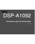 Инструкция Yamaha DSP-A1092