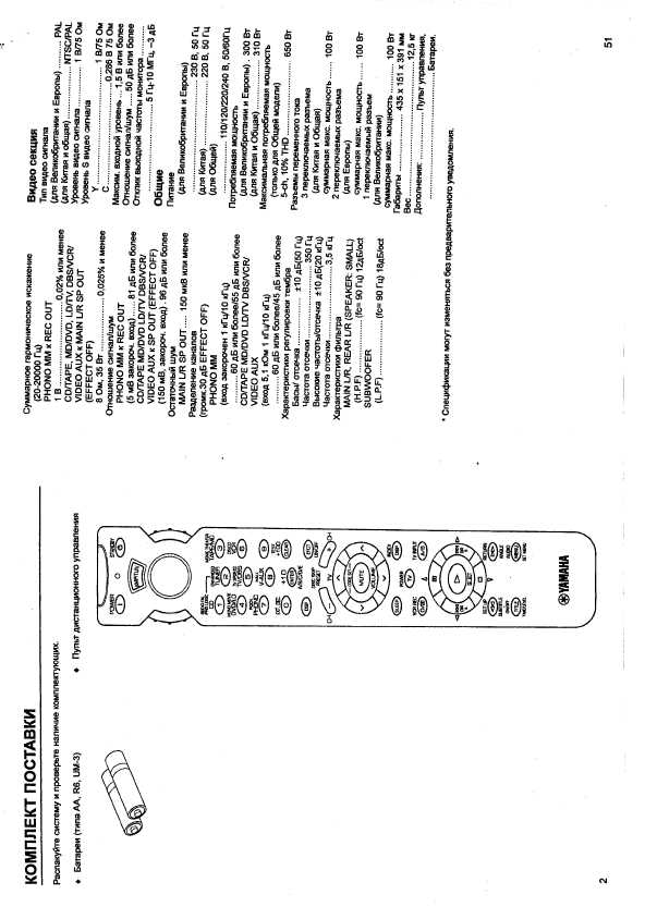Инструкция Yamaha DSP-A595
