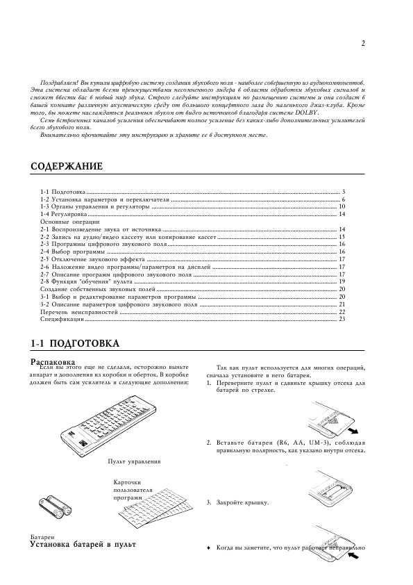 Инструкция Yamaha DSP-A970