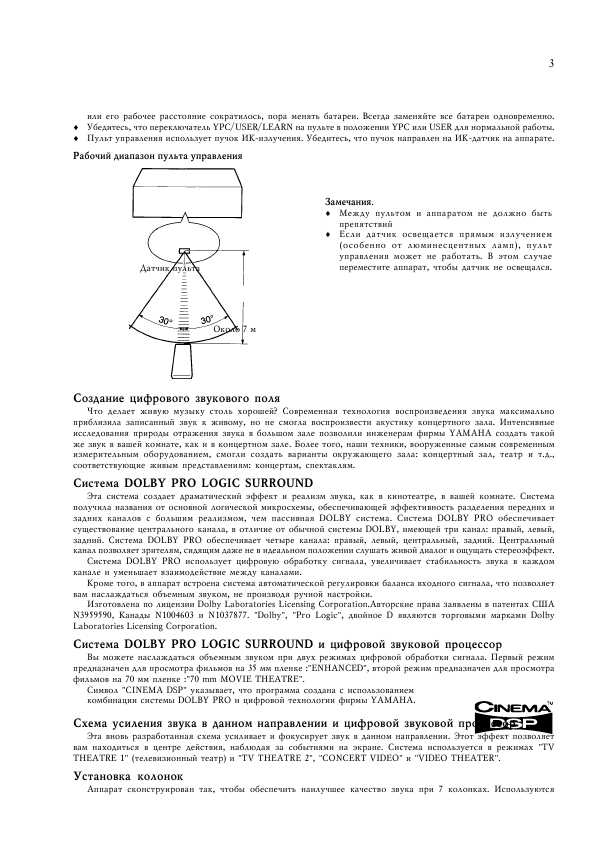 Инструкция Yamaha DSP-A970