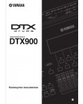 Инструкция Yamaha DTX-900