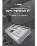 Инструкция Yamaha DTXPRESS IV