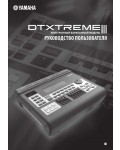Инструкция Yamaha DTXTREME III