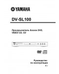 Инструкция Yamaha DV-SL100