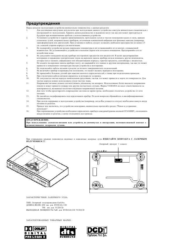 Инструкция Yamaha DVD-S1500