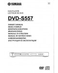 Инструкция Yamaha DVD-S557