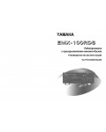 Инструкция Yamaha EMX-100RDS