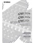 Инструкция Yamaha EMX-312SC