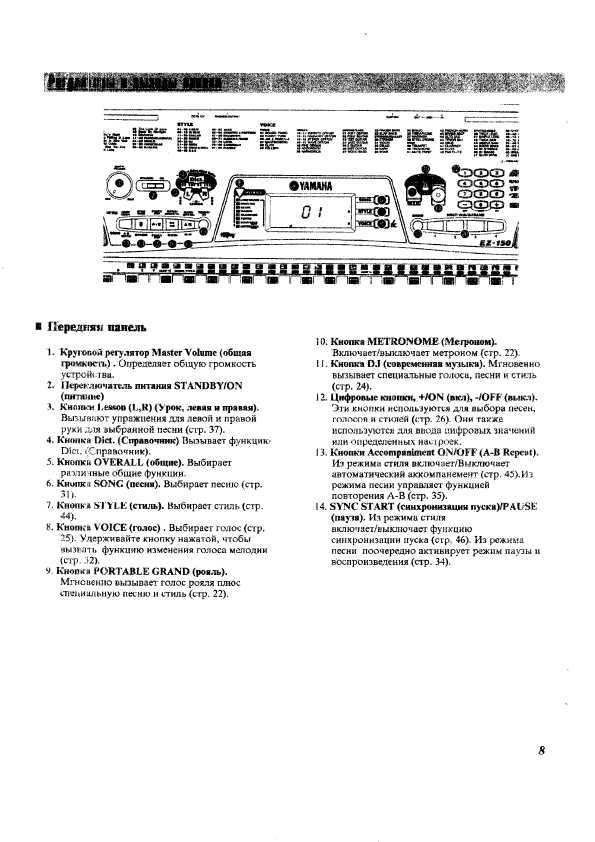 Инструкция Yamaha EZ-150