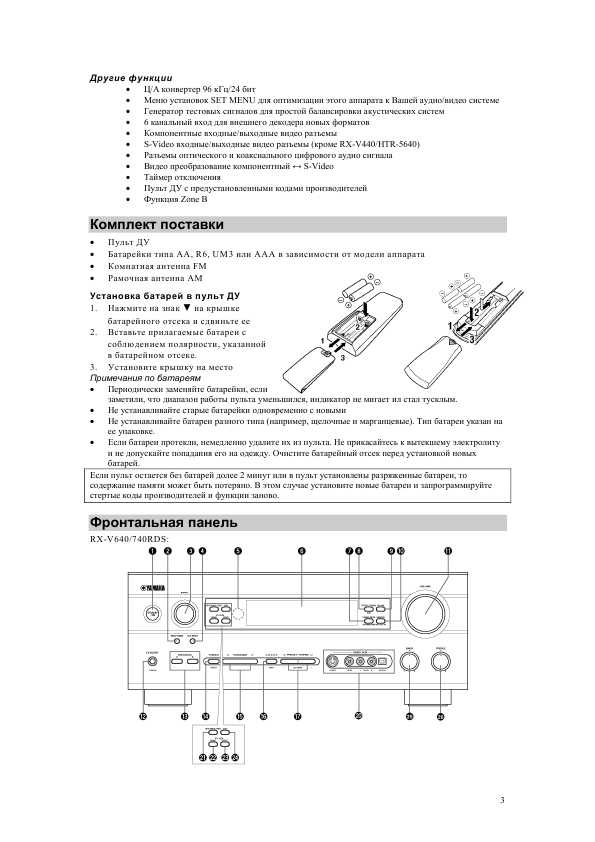 Инструкция Yamaha HTR-5640RDS