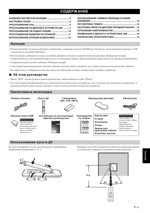 Инструкция Yamaha ISX-800