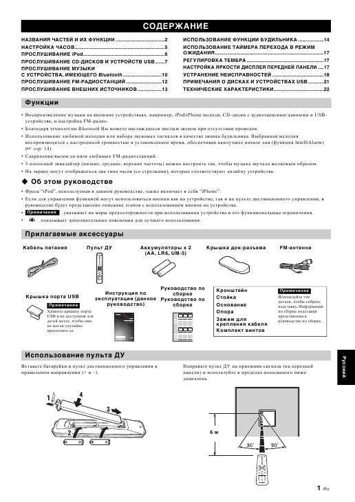Инструкция Yamaha ISX-B820