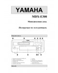 Инструкция Yamaha MDX-E300