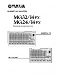 Инструкция Yamaha MG-24/14FX