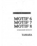 Инструкция Yamaha MOTIF 7