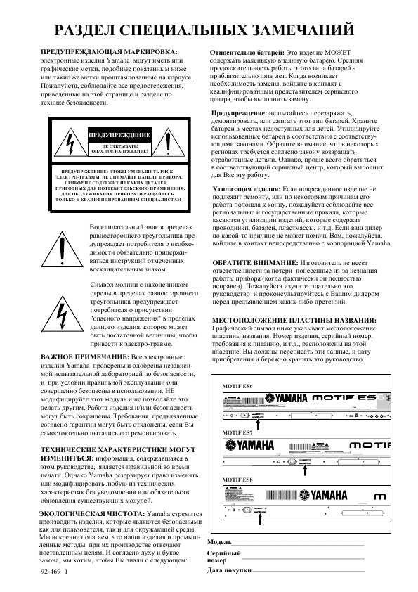 Инструкция Yamaha MOTIF ES8