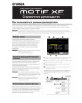Инструкция Yamaha MOTIF XF8 (ref)