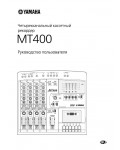 Инструкция Yamaha MT-400