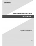 Инструкция Yamaha MY8-AEB