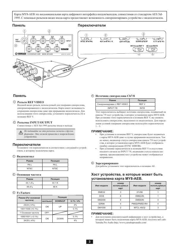 Инструкция Yamaha MY8-AEB