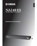 Инструкция Yamaha NAI48-ES