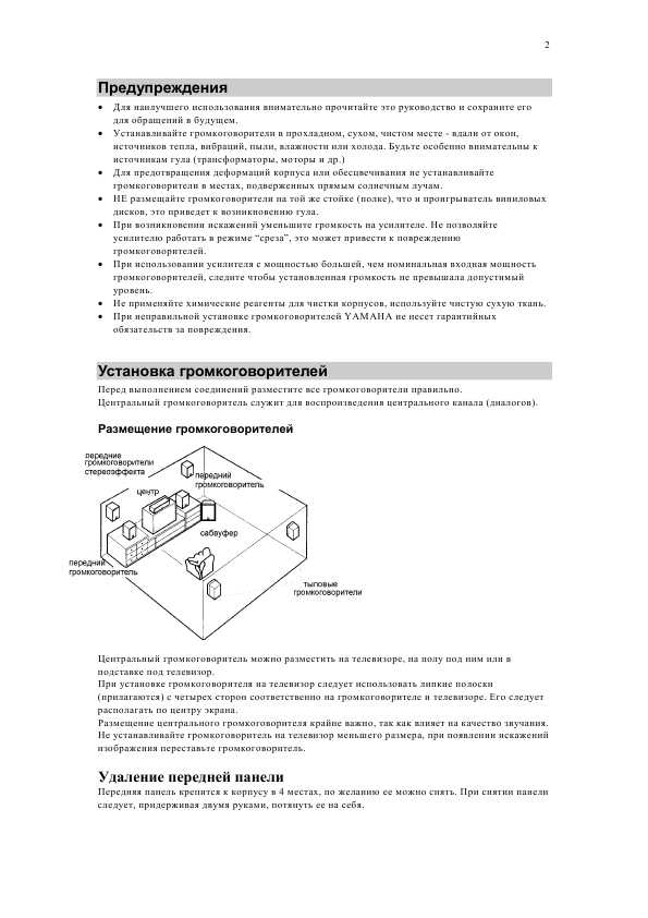 Инструкция Yamaha NS-C120